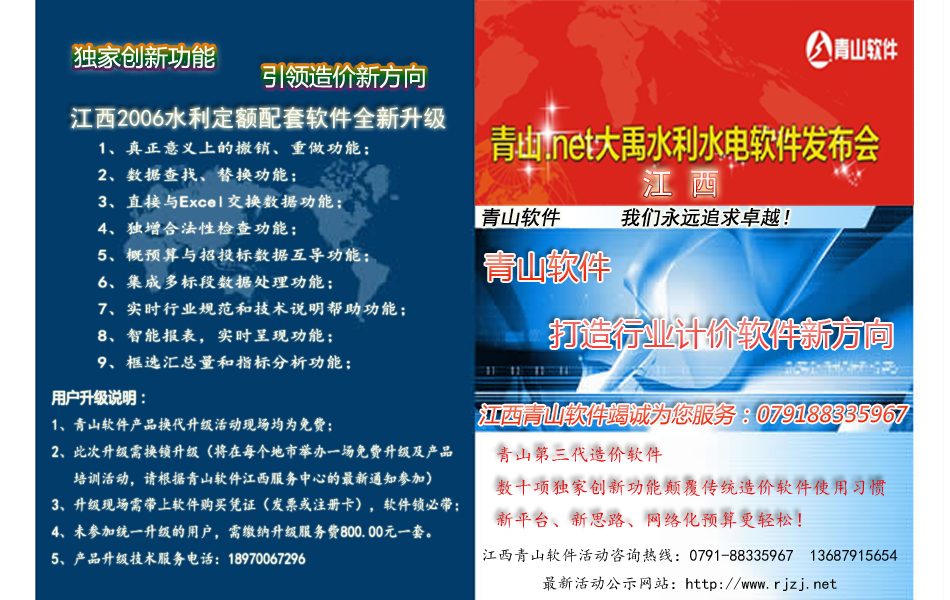 江西水利定额配套软件全新升级，敬请关注！
