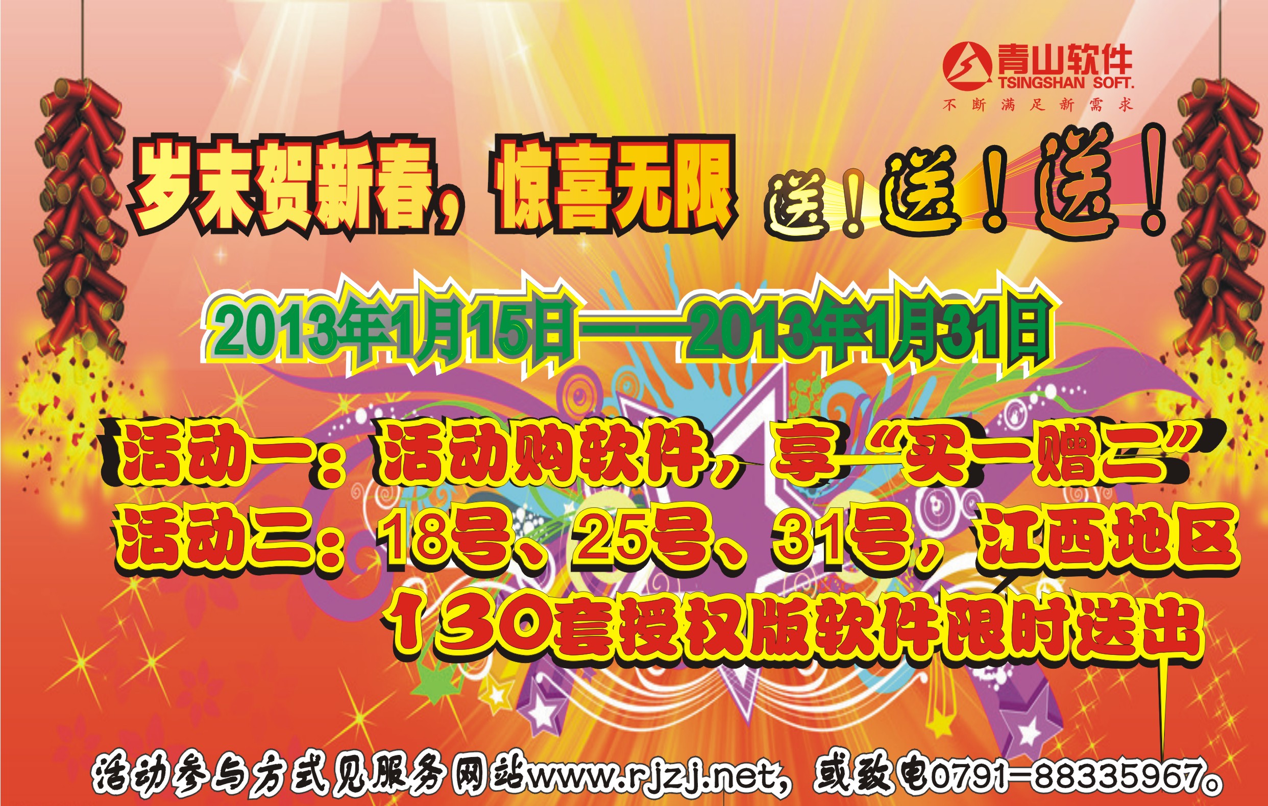 青山公司江西再度奉献，惊喜送不停！