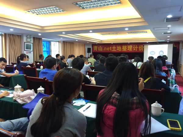 祝贺青山软件重庆2015土地开发整理项目预算定额发布会成功举办