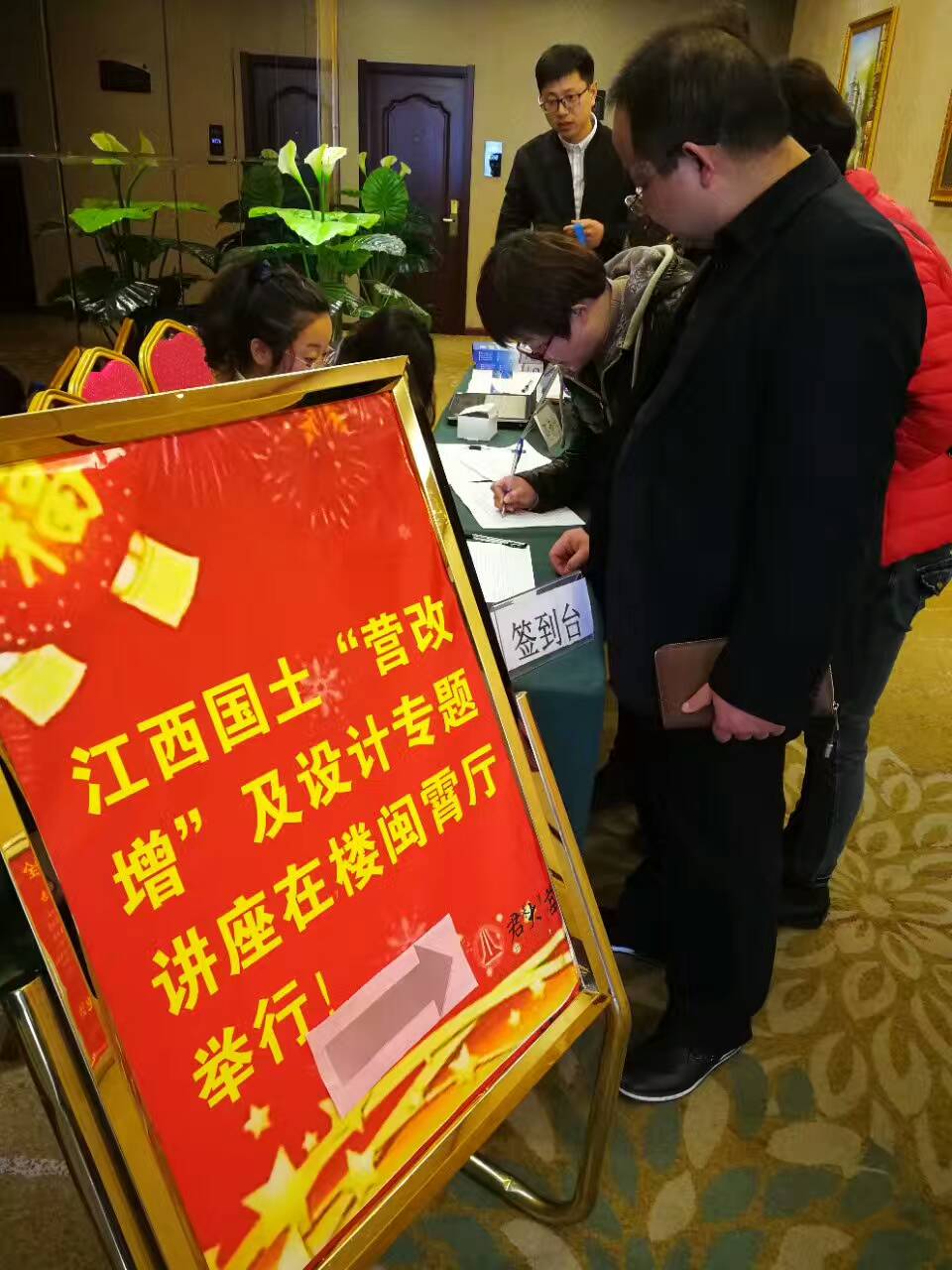 热烈祝贺江西省2017年土地整治项目预算“营改增”计价规则及国土设计专题讲座成功举办