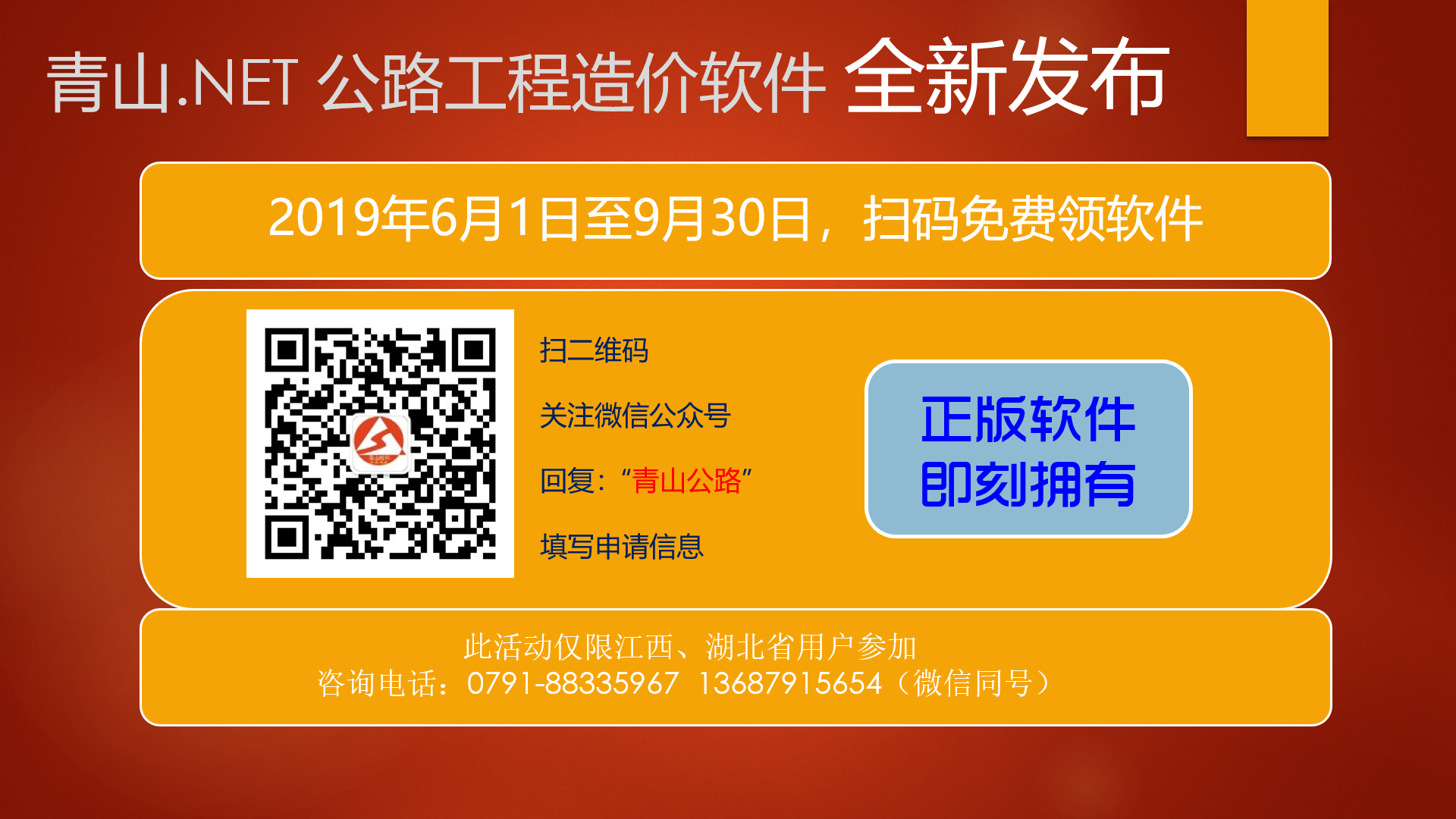 关于【免费领取】青山.NET公路工程造价软件操作方法