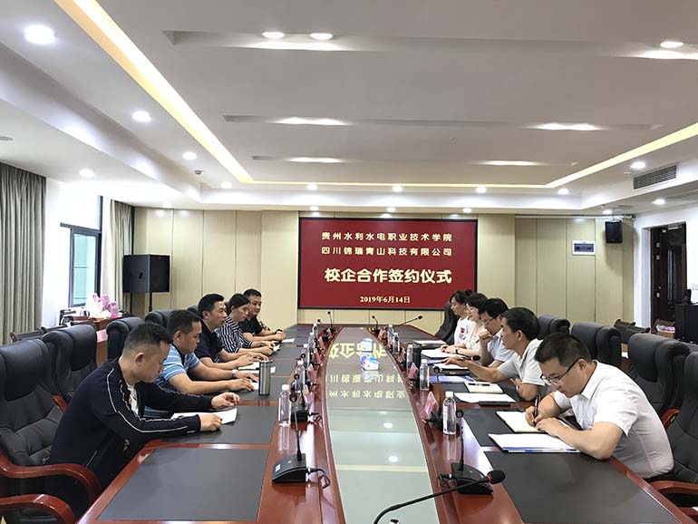 锦瑞青山科技有限公司与贵州水利水电职业技术学院签订校企合作协议