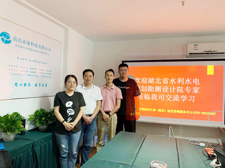 湖北省水利水电规划勘察设计院专家莅临青山江西（湖北）营销中心考察交流