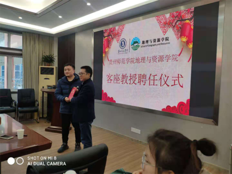我司培训讲师被贵州师范学院聘为客座教授