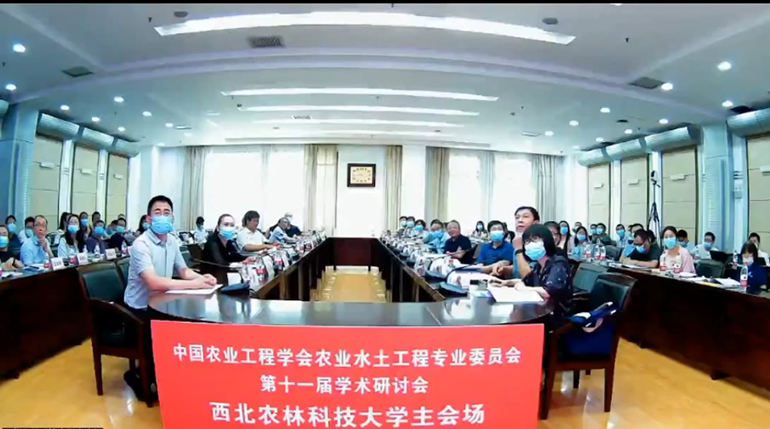 四川锦瑞青山科技有限公司协办中国农业工程学会农业水土工程专业委员会第十一届学术研讨会