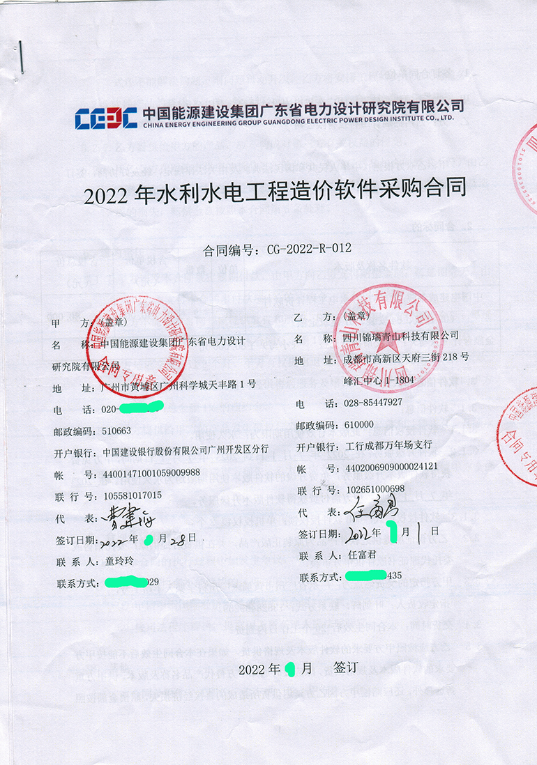 喜报！我司可再生能源-水电软件成功中标中国能源建设集团广东省电力设计研究院、西北电力设计院