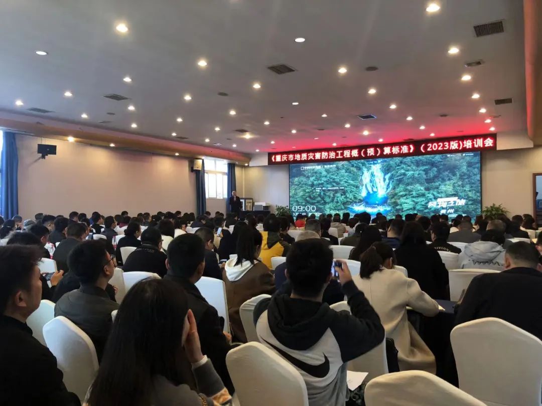 重庆市地质灾害防治工程概（预）算标准培训在北碚、万州举行