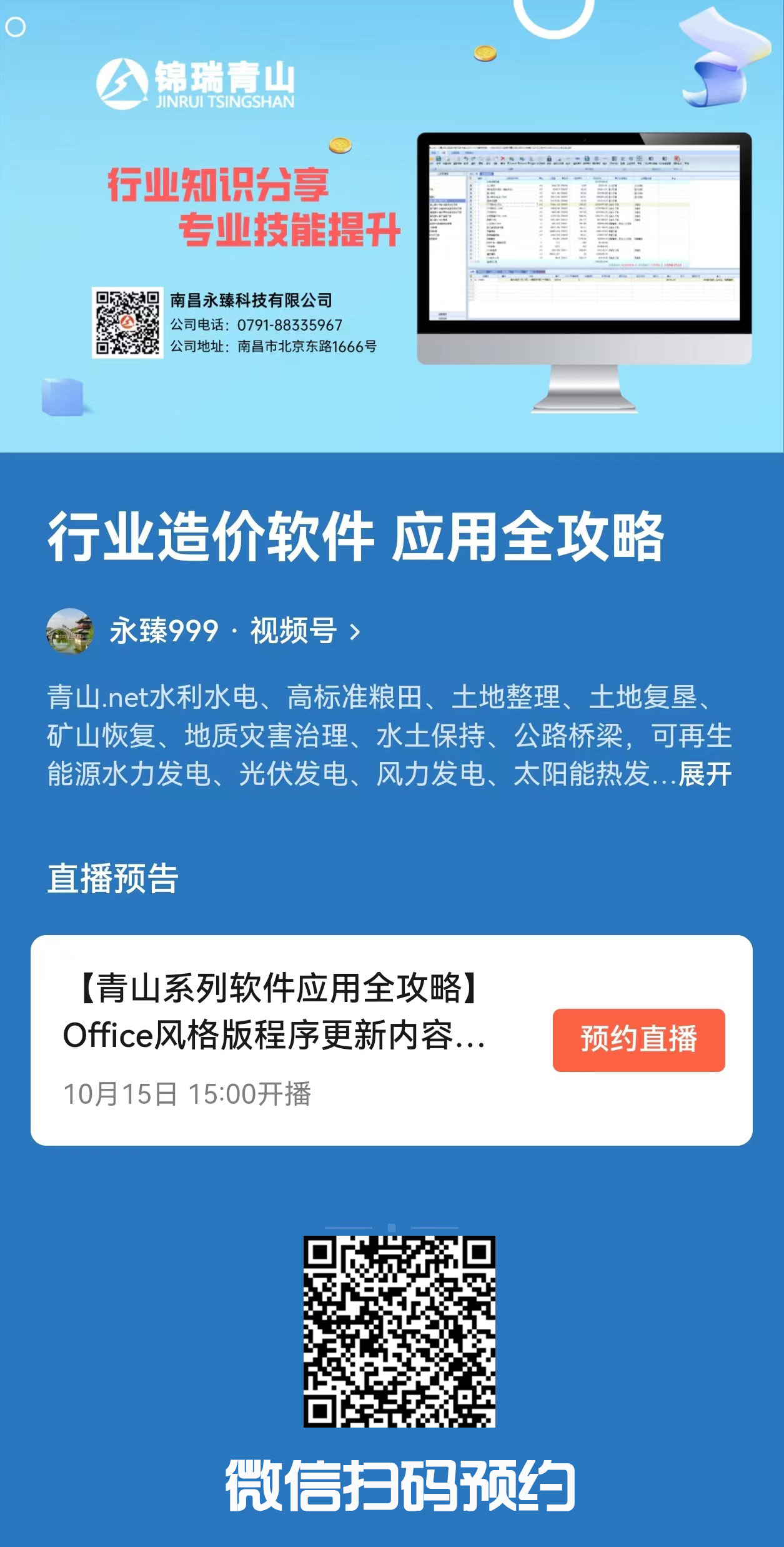 office风格版 升级直播培训通知第二期 10月15日 15:00 office风格版 升级直播培训通知第二期 10月15日 15:00