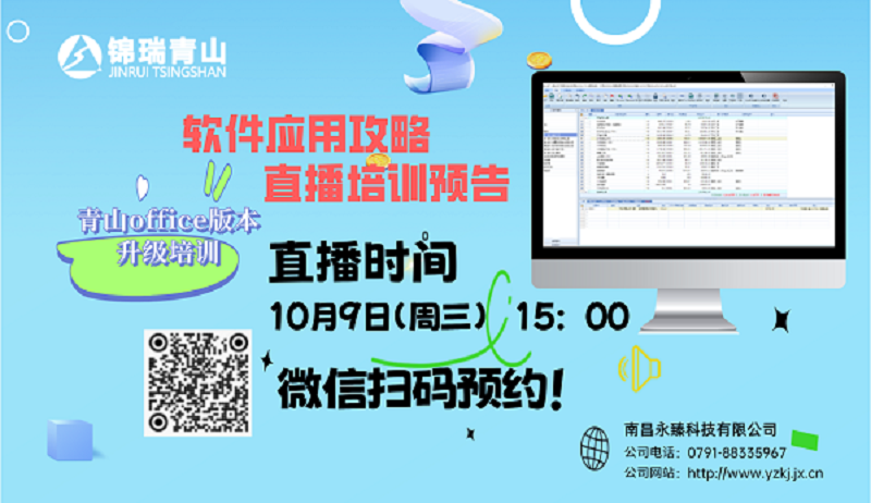 office风格版 升级直播培训通知第二期 10月9日 15:00 office风格版 升级直播培训通知第二期 10月9日 15:00