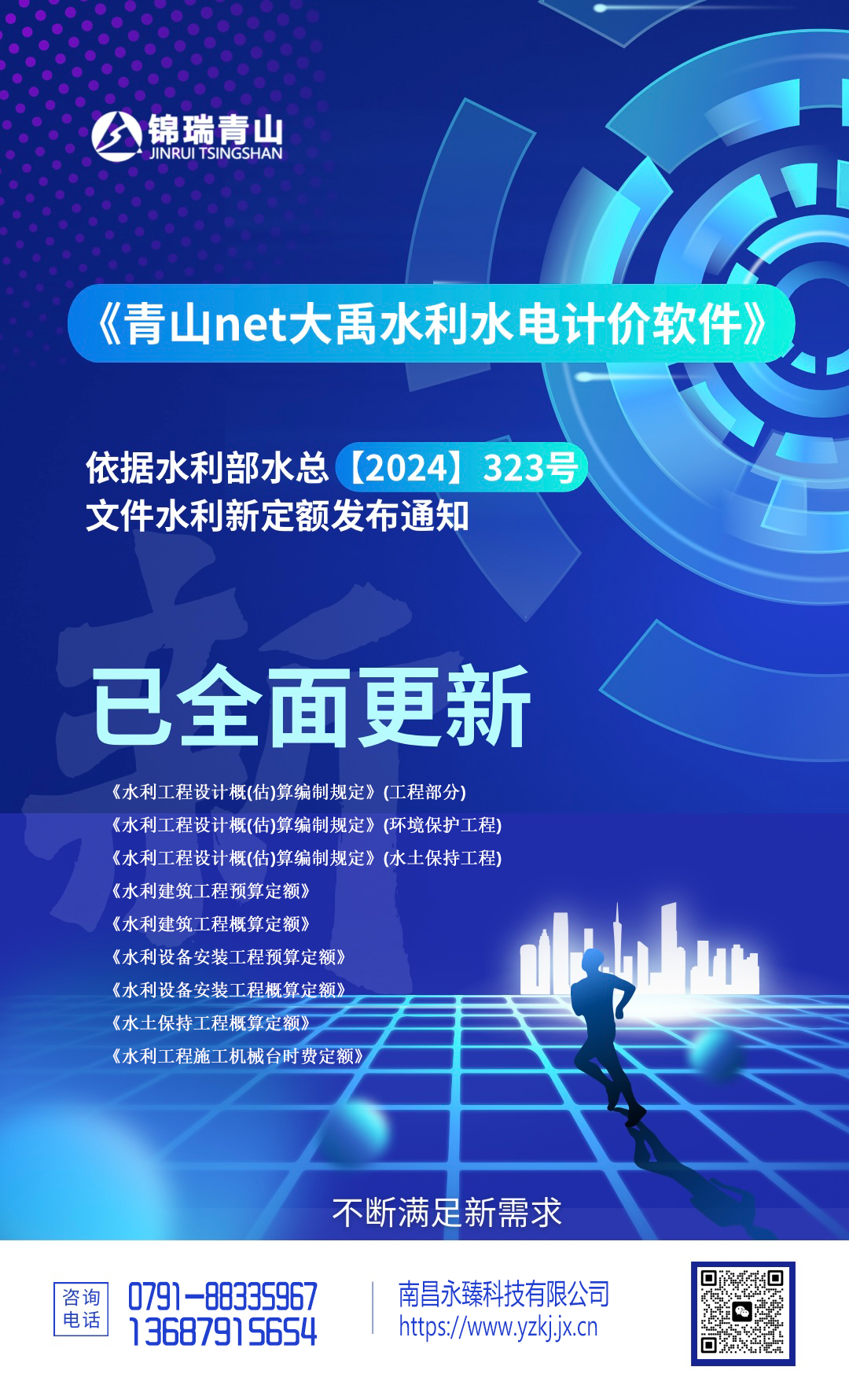 2024水利部系列定额，程序全面更新